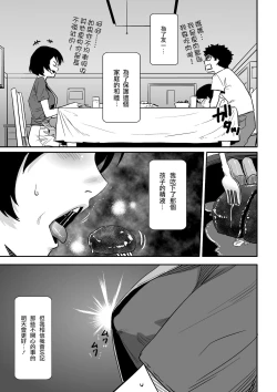 Page 38 of Hahaoya Shikkaku - Watashi to Musuko no Mesu Buta Netorare Fukushuugeki