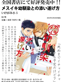 Page 149 of Osananajimi o Mesuiki Choukyou ~ Suki dakara Netori masu 5