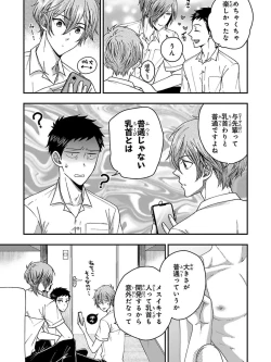 Page 9 of Osananajimi o Mesuiki Choukyou ~ Suki dakara Netori masu 5