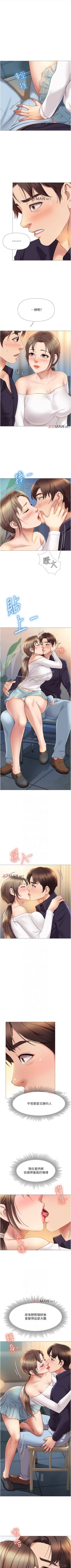 Page 112 of 【周一连载】女儿闺蜜都归ME（作者：推亮&色皮林） 第1~24话