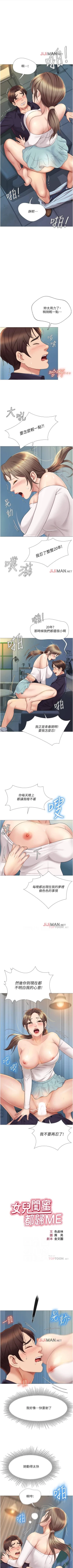 Page 120 of 【周一连载】女儿闺蜜都归ME（作者：推亮&色皮林） 第1~24话