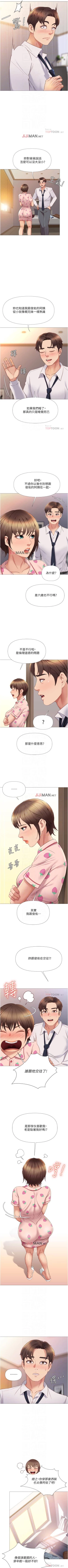 Page 131 of 【周一连载】女儿闺蜜都归ME（作者：推亮&色皮林） 第1~24话