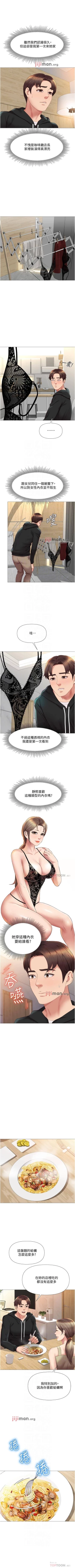 Page 185 of 【周一连载】女儿闺蜜都归ME（作者：推亮&色皮林） 第1~24话