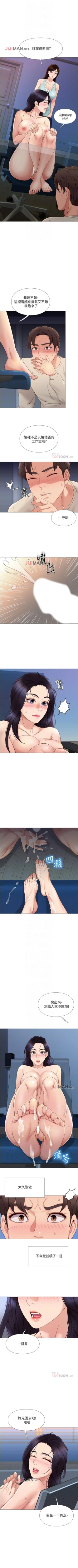 Page 39 of 【周一连载】女儿闺蜜都归ME（作者：推亮&色皮林） 第1~24话