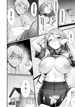 Page 20 of TS wa Totsuzen ni