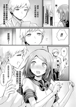 Page 7 of TS wa Totsuzen ni