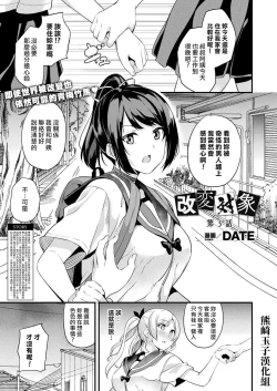 Page 1 of Kaihen Taishou Ch. 3