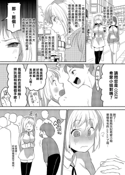 Page 12 of Josouheki ga Kojiretara Konna Otona ni Narimashita 2