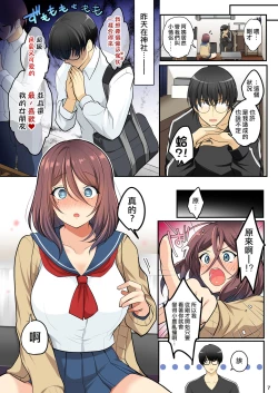 Page 11 of Ore o Onna ni Shita Yuujin ni Nyotaika ♂♀ Shita Karada o Sukikatte sareru