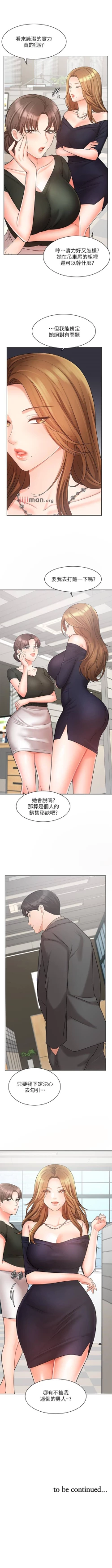 Page 210 of 【周一连载】业绩女王（作者：洗髮精&耀安） 第1~28话