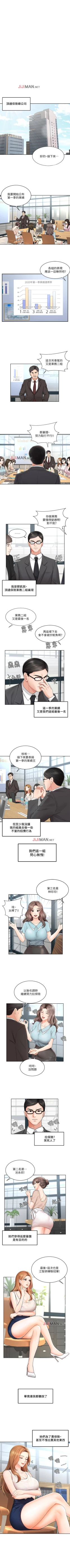 Page 2 of 【周一连载】业绩女王（作者：洗髮精&耀安） 第1~28话