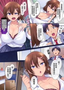 Page 9 of Ubawareru Osananajimi