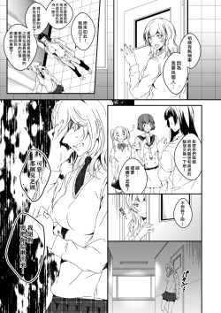 Page 20 of Mannequin ni Natta Kanojo-tachi Bangai Hen 2
