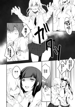 Page 4 of Mannequin ni Natta Kanojo-tachi Bangai Hen 2