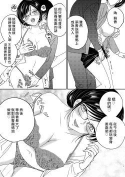 Page 17 of Irekawari Cinderella 2