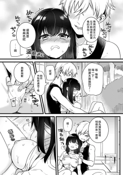 Page 12 of "Onna no Asoko de mou... Ikuu" Ore no Karada de Daibousou!? Itoko no Dekkai "Are" ni Nando mo Zecchou 2