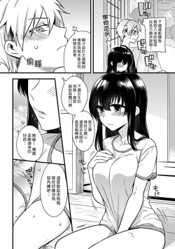 Page 3 of "Onna no Asoko de mou... Ikuu" Ore no Karada de Daibousou!? Itoko no Dekkai "Are" ni Nando mo Zecchou 2