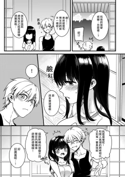 Page 6 of "Onna no Asoko de mou... Ikuu" Ore no Karada de Daibousou!? Itoko no Dekkai "Are" ni Nando mo Zecchou 2