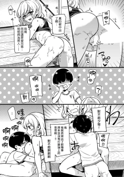 Page 28 of "Onna no Asoko de mou... Ikuu" Ore no Karada de Daibousou!? Itoko no Dekkai "Are" ni Nando mo Zecchou 1