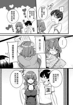 Page 8 of "Onna no Asoko de mou... Ikuu" Ore no Karada de Daibousou!? Itoko no Dekkai "Are" ni Nando mo Zecchou 1