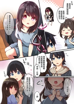 Page 4 of Onii-chan ni Haramasaretai Yandere Imouto wa Karada o Koukan shite Kozukuri H shichau no