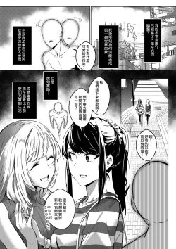Page 3 of Sono Karada, Omochikaeri de