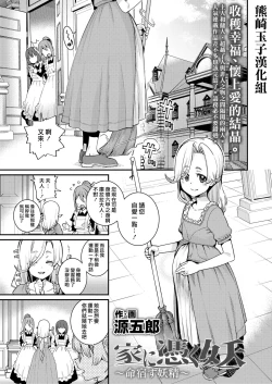 Page 1 of Ie ni Tsuku You