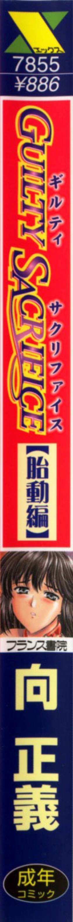 Page 5 of Guilty Sacrifice