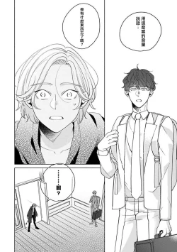 Page 115 of Furetaku Nattara, Kaette Oide | 回到我这里来吧 倘若你想要触碰的话 Ch. 1-4