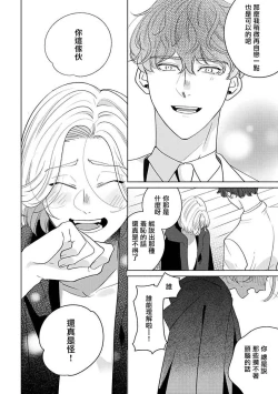 Page 121 of Furetaku Nattara, Kaette Oide | 回到我这里来吧 倘若你想要触碰的话 Ch. 1-4