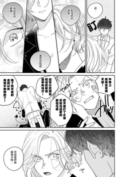 Page 25 of Furetaku Nattara, Kaette Oide | 回到我这里来吧 倘若你想要触碰的话 Ch. 1-4