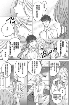 Page 91 of Furetaku Nattara, Kaette Oide | 回到我这里来吧 倘若你想要触碰的话 Ch. 1-4