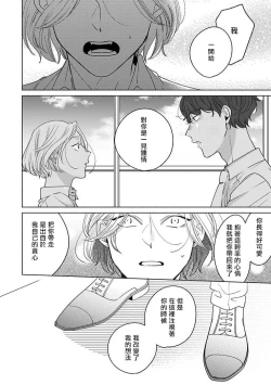 Page 96 of Furetaku Nattara, Kaette Oide | 回到我这里来吧 倘若你想要触碰的话 Ch. 1-4