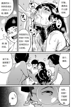 Page 191 of Hahaoya Shikkaku - Watashi to Musuko no Mesu Buta Netorare Fukushuugeki