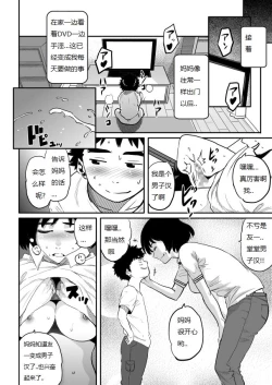 Page 216 of Hahaoya Shikkaku - Watashi to Musuko no Mesu Buta Netorare Fukushuugeki