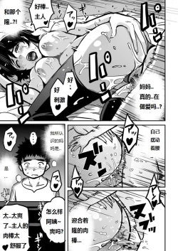 Page 231 of Hahaoya Shikkaku - Watashi to Musuko no Mesu Buta Netorare Fukushuugeki