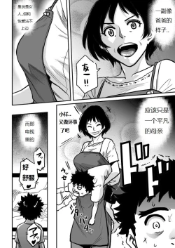 Page 232 of Hahaoya Shikkaku - Watashi to Musuko no Mesu Buta Netorare Fukushuugeki