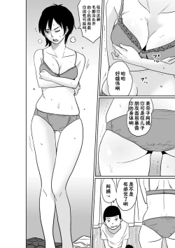 Page 9 of Hahaoya Shikkaku. Watashi wa Musuko Tomodachi no Mesu Buta Dorei