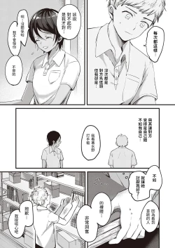 Page 7 of Kimi no Kokoro o Nozoka Sete