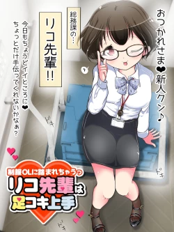 Page 203 of Seifuku OL ni fuma re chau ~tsuRiko senpai wa ashi koki jōzu