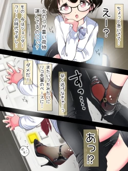 Page 204 of Seifuku OL ni fuma re chau ~tsuRiko senpai wa ashi koki jōzu