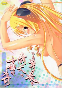 Download Kono Hoshide Mottomo Idaina Megami No Namae