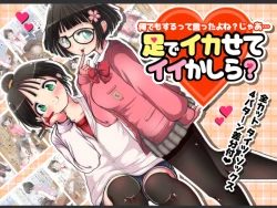 Page 1 of Nani demo suru tte itta yo ne? Jā… ashi de ika sete ī kashira?