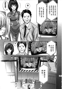 Page 177 of Queen's Game2 | 女王遊戲2