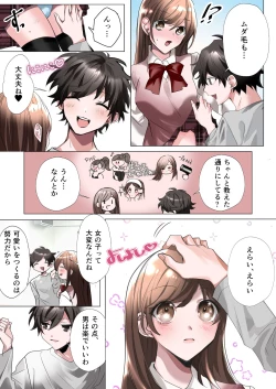 Page 3 of Classmate to Irekawatta Boku no Ecchi na Sankaku Kankei!