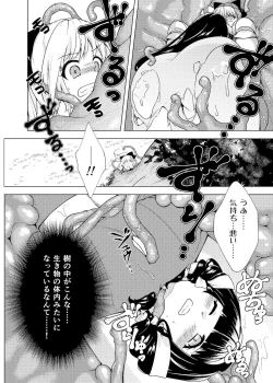 Page 7 of 仲良し♀冒険者の丸呑み敗北エンド