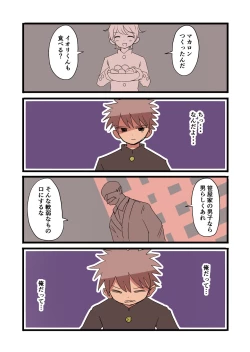 Page 17 of 茶畑ヴァエのTS短篇集