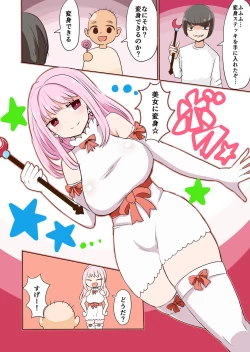 Page 83 of 茶畑ヴァエのTS短篇集