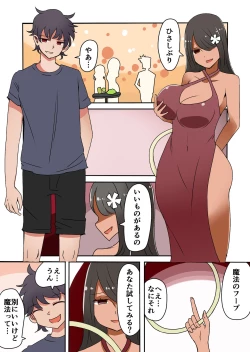 Page 86 of 茶畑ヴァエのTS短篇集