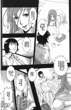 Page 137 of Baku Ero!! Hisho no Oshigoto | 爆淫亂!!秘書的工作